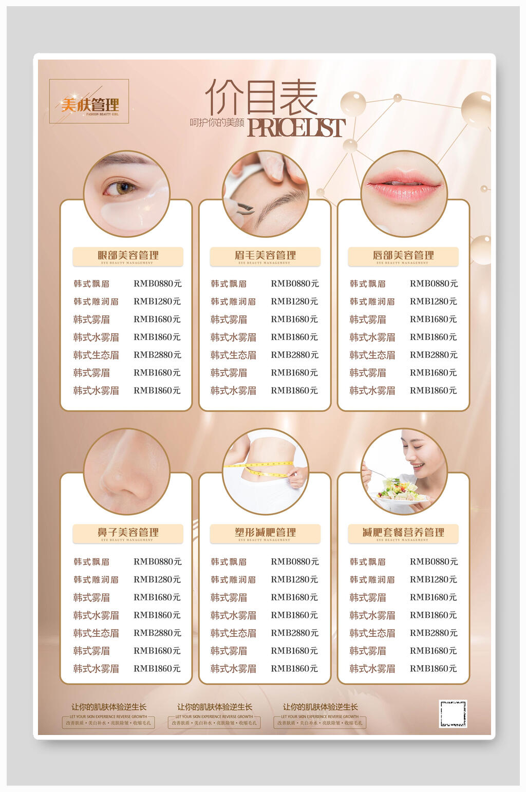 粉色简洁美容医美价目表海报素材