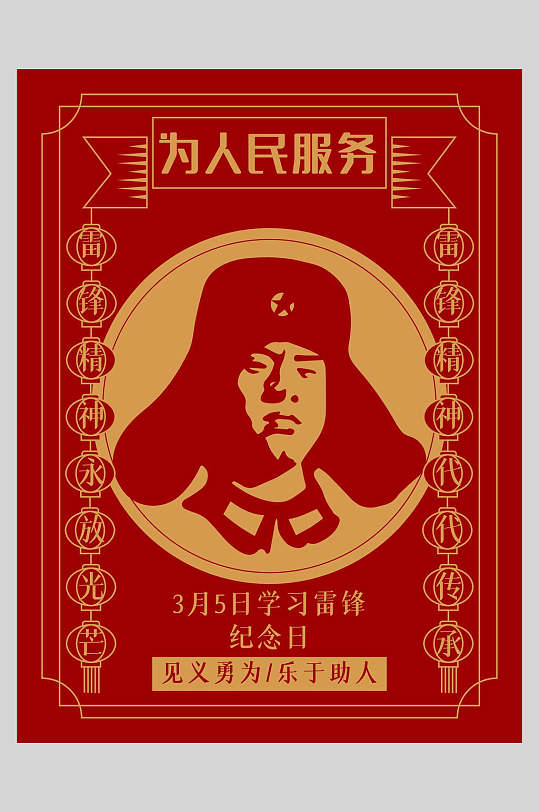 学雷锋背景海报图片-学雷锋背景海报设计素材-学雷锋背景海报模板下载