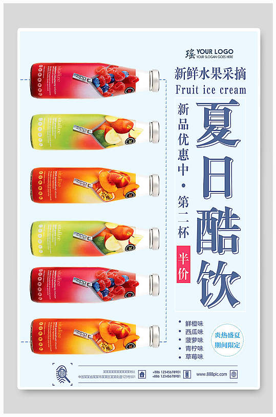 新鲜水果夏日酷饮果汁饮料海报