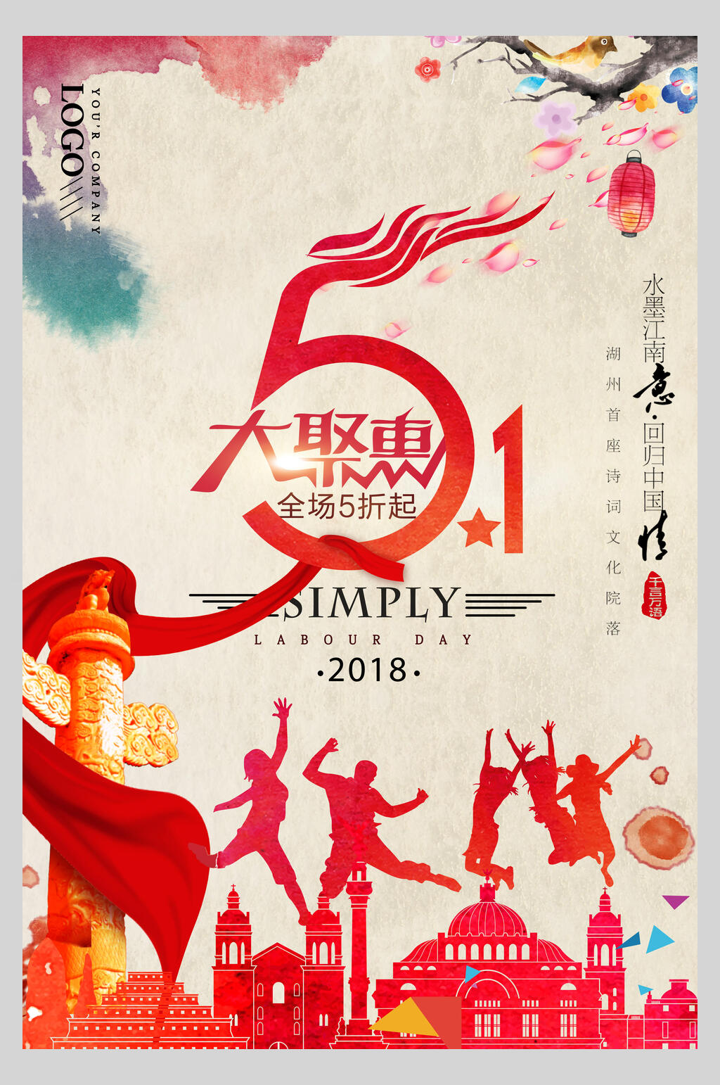 五一劳动节大聚惠节日促销海报素材