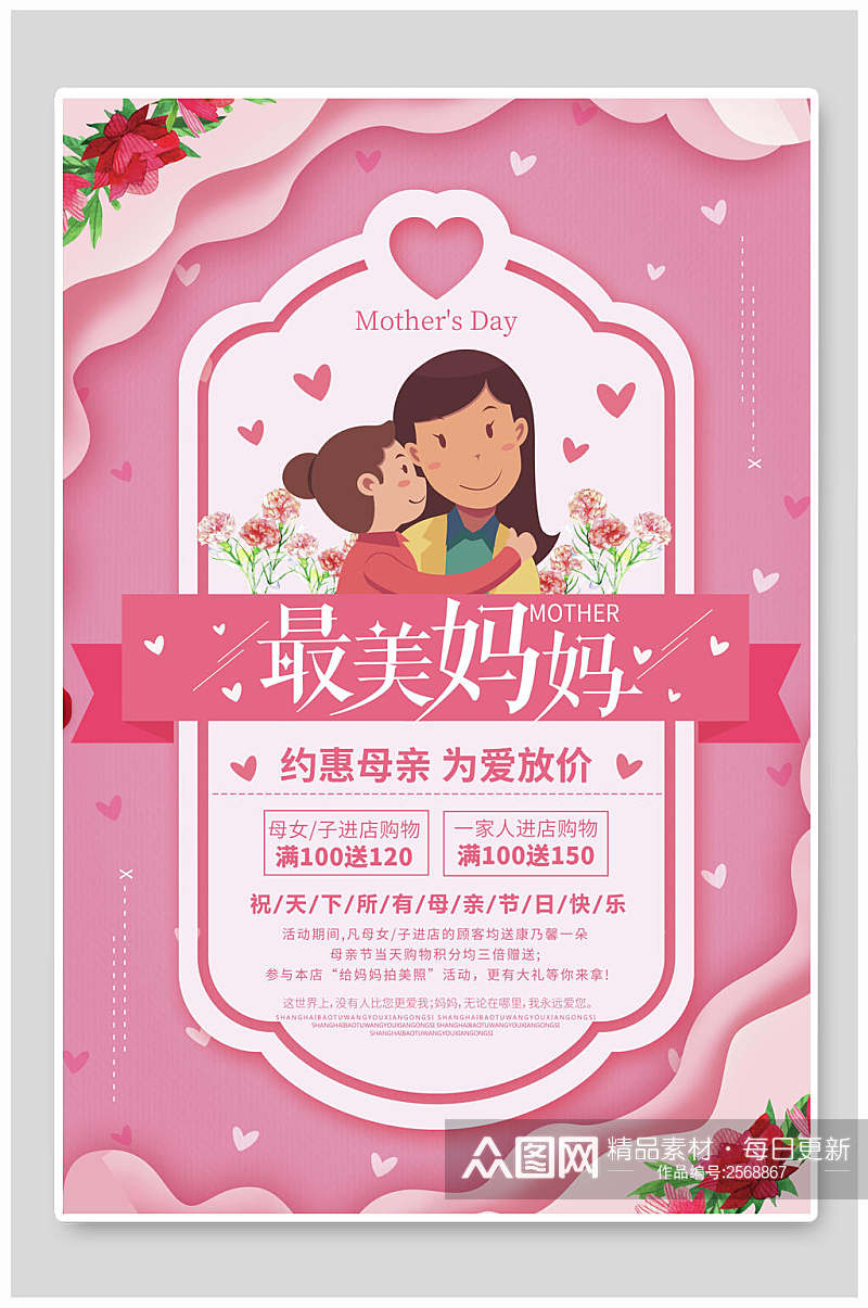 剪纸风最美妈妈母亲节传统节日海报素材