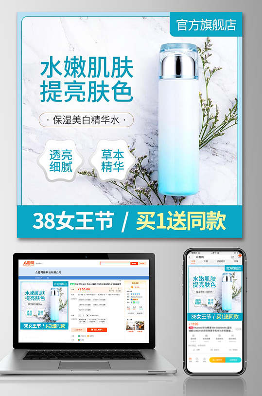 水嫩肌肤提亮肤色护肤品三八妇女节女神节电商主图-众图网