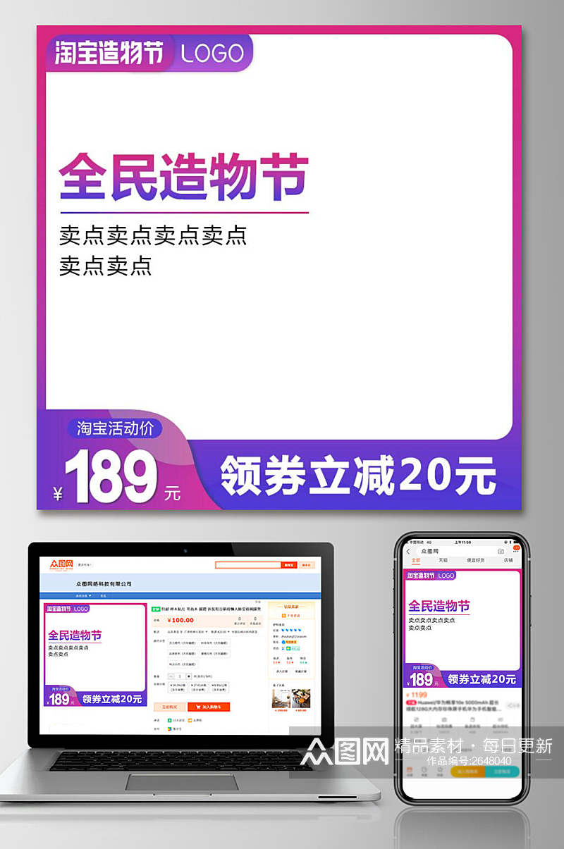 全民造物节淘宝电商宣传主图素材