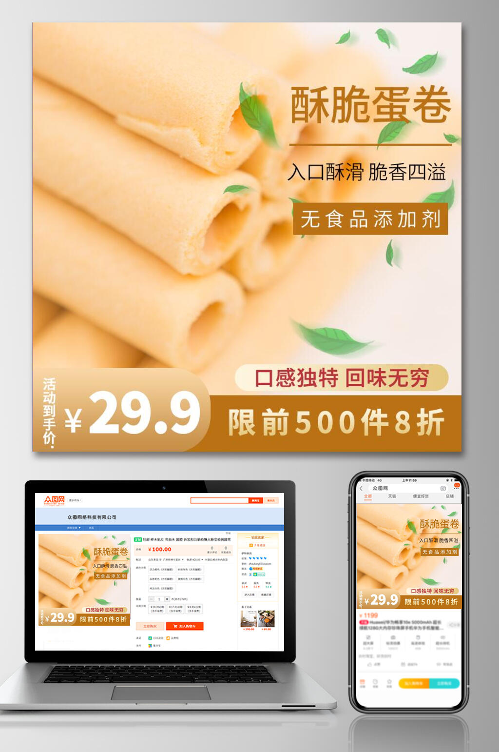 酥脆蛋卷食品电商主图素材