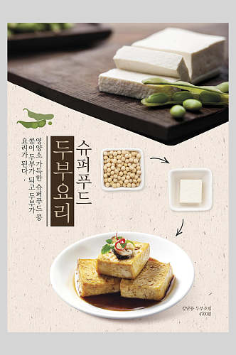 杂志风豆腐美食排版海报