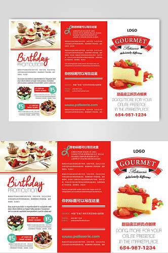 红色蛋糕烘焙菜单海报