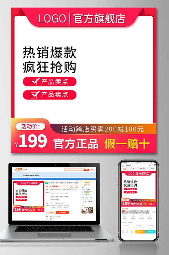热销爆款促销淘宝电商宣传主图