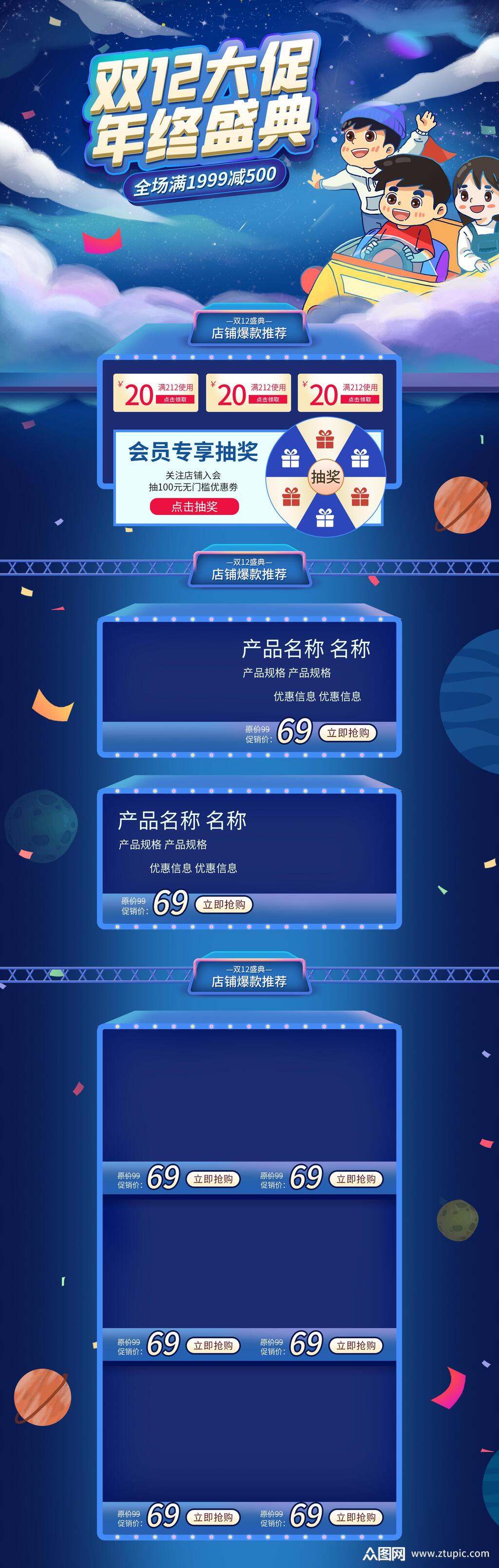 卡通创意双十二大促年终盛典电商详情页模板下载-编号2647124-众图网