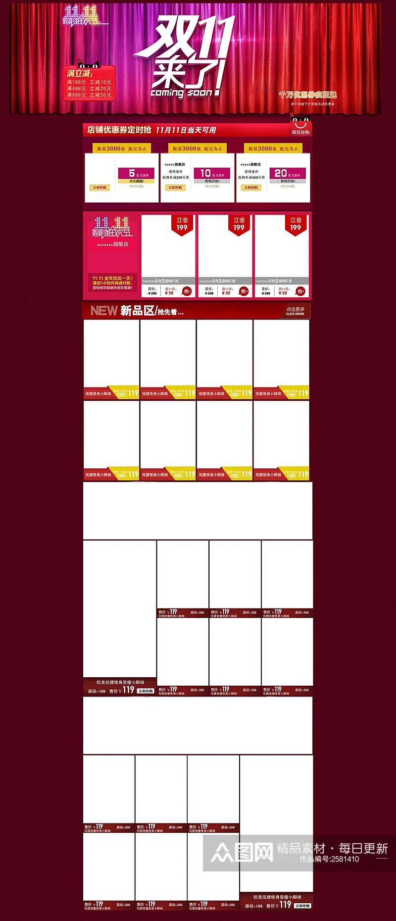酒红色双十一来了电商首页素材