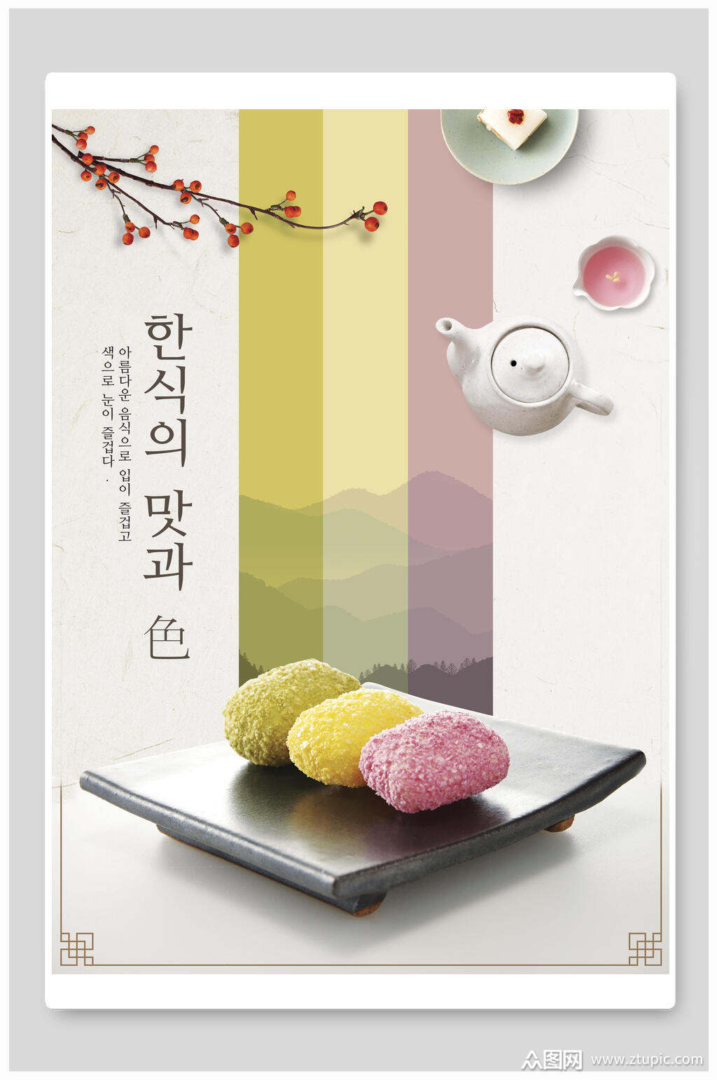 小吃糕点韩式美食海报模板下载-编号2549359-众图网