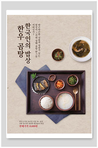 蒸菜食物韩式餐饮海报