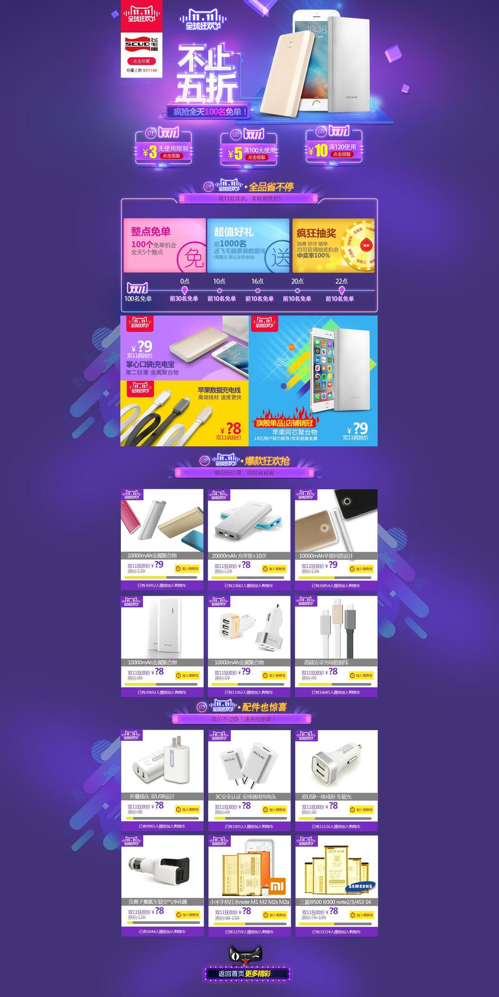 紫色数码家电促销电商首页素材