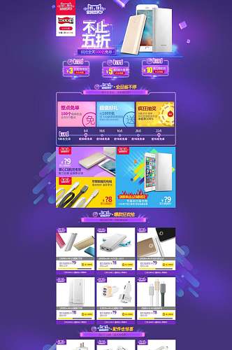 紫色数码家电促销电商首页