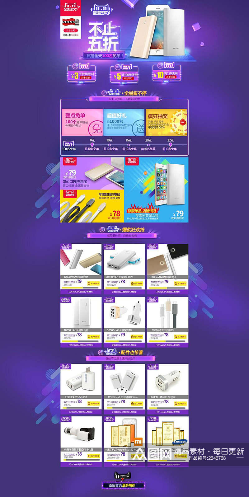 紫色数码家电促销电商首页素材
