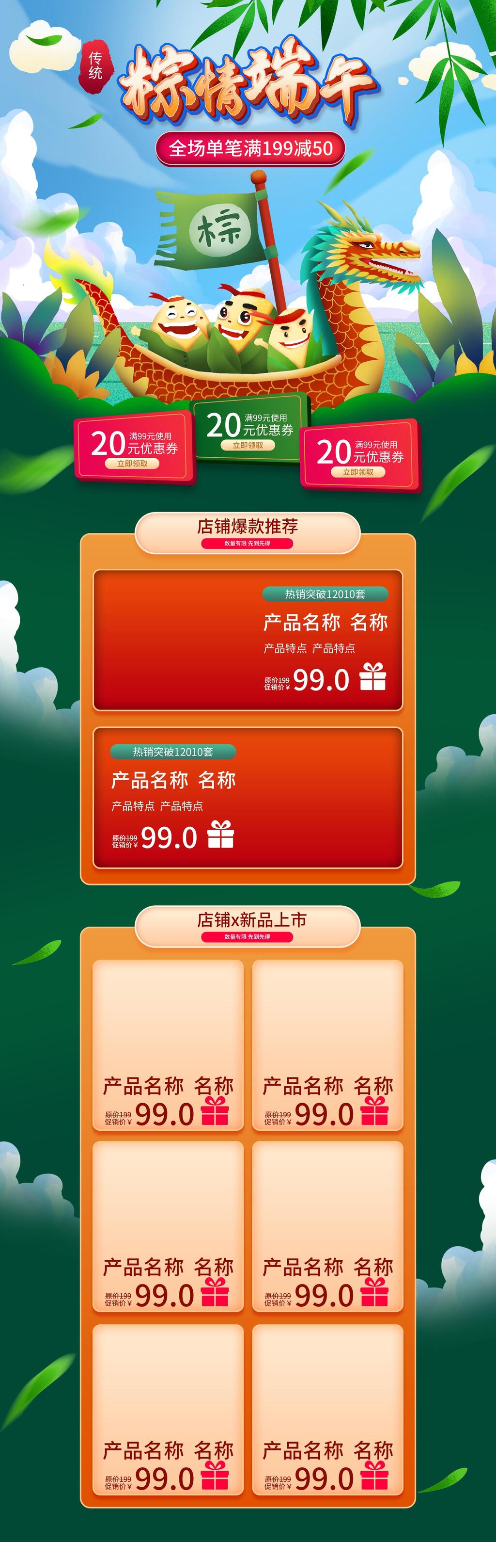 中国风绿色粽情端午节电商首页素材