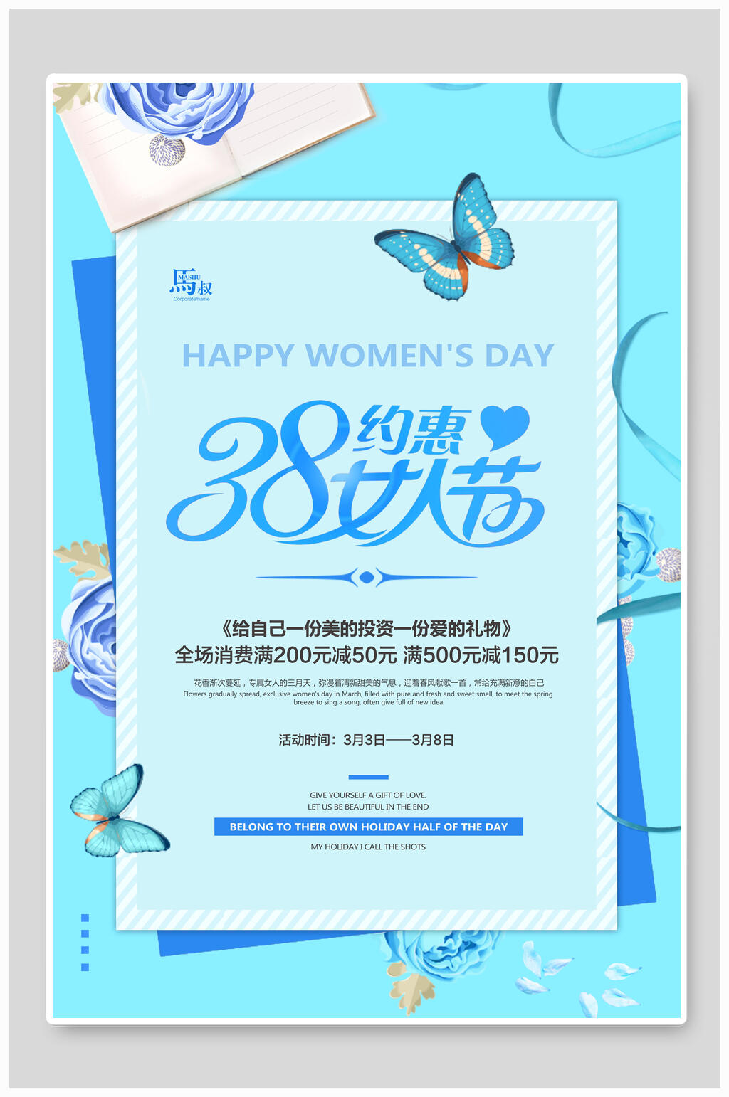 清新蓝色约惠女王节店铺促销海报素材