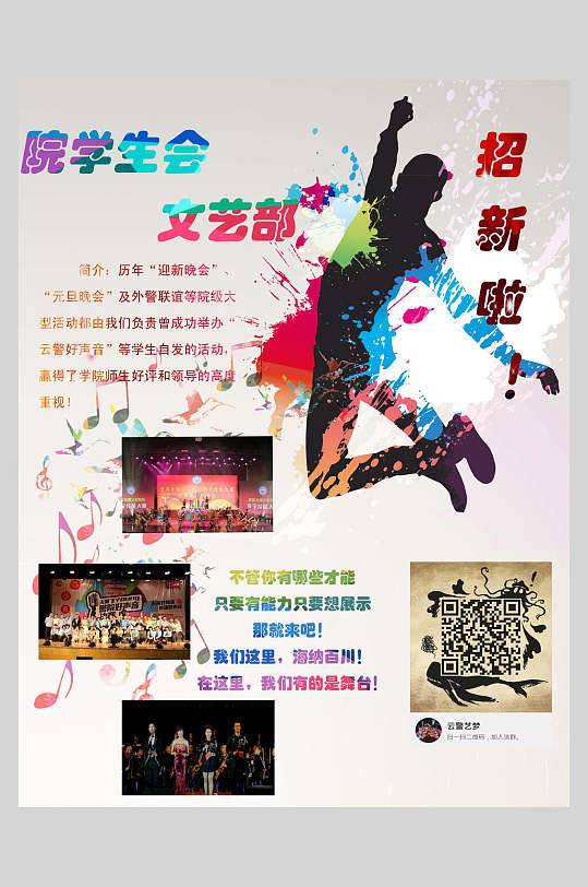 院学生会招生培训辅导宣传海报