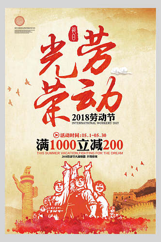 五一劳动节传统节日促销海报
