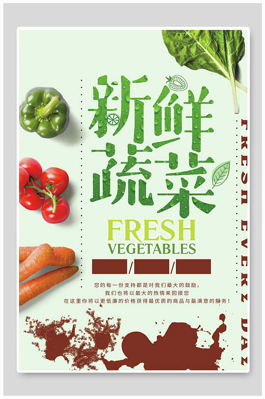 清新新鲜蔬菜海报-众图网