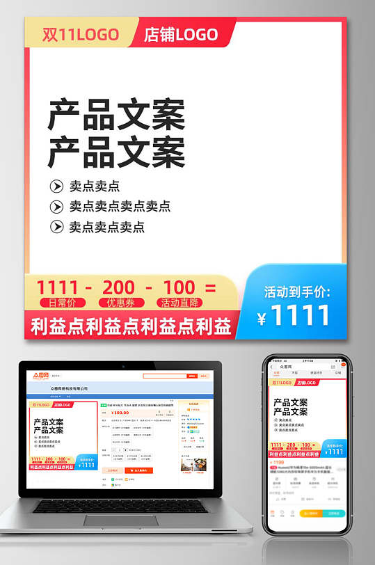 产品文案淘宝电商宣传主图