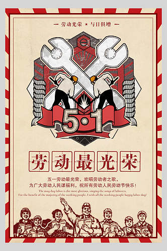 红色民族风五一劳动节海报