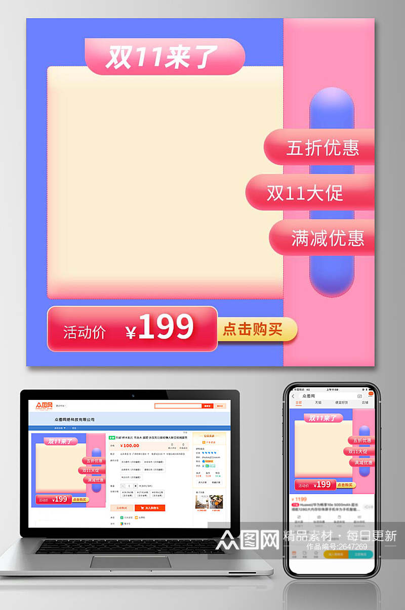 粉蓝色双十一来了淘宝电商宣传主图素材
