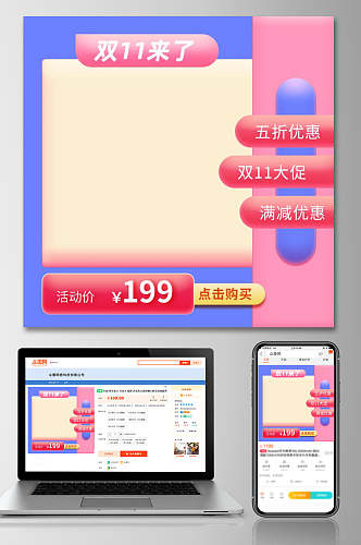 粉蓝色双十一来了淘宝电商宣传主图