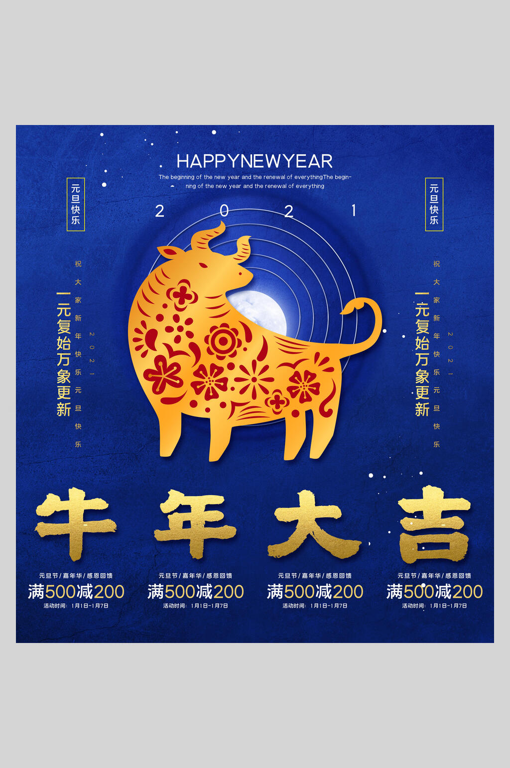 中式牛年大吉年货节电商海报素材素材