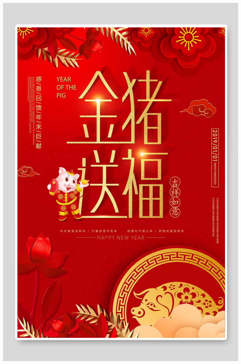 中式欢庆金猪送福猪年贺春海报素材