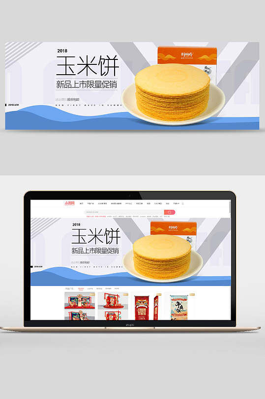 新品玉米饼零食广告banner