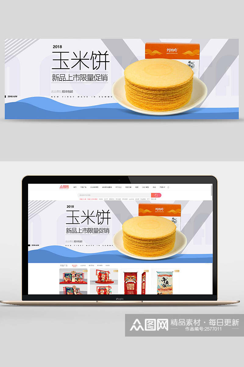 新品玉米饼零食广告banner素材