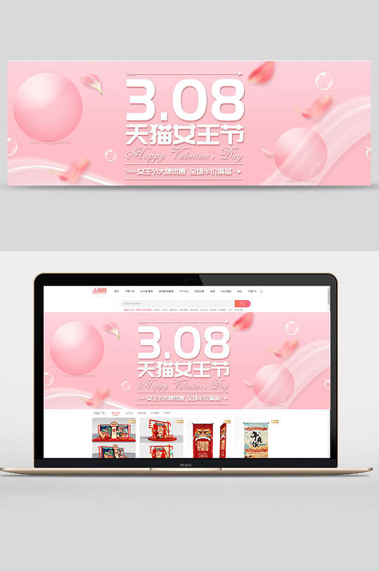 粉色天猫浪漫女神节大牌优惠banner