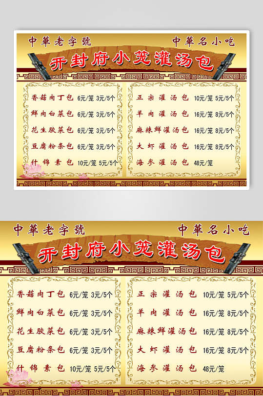 小笼包包子铺价格海报