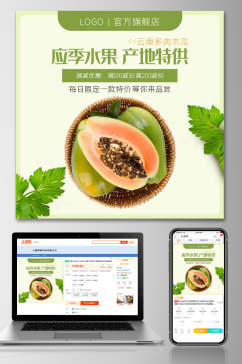 清新应季水果木瓜食品电商主图