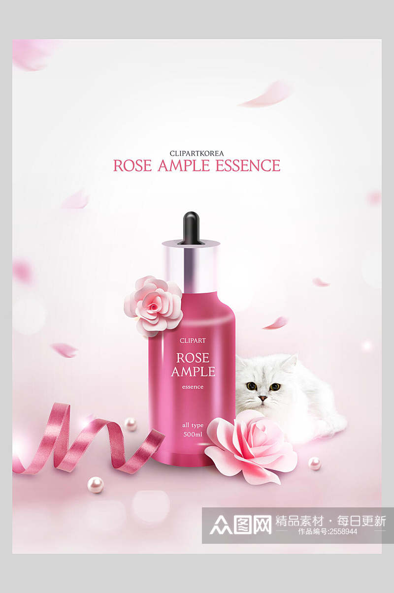 水彩粉色高端化妆品广告海报素材