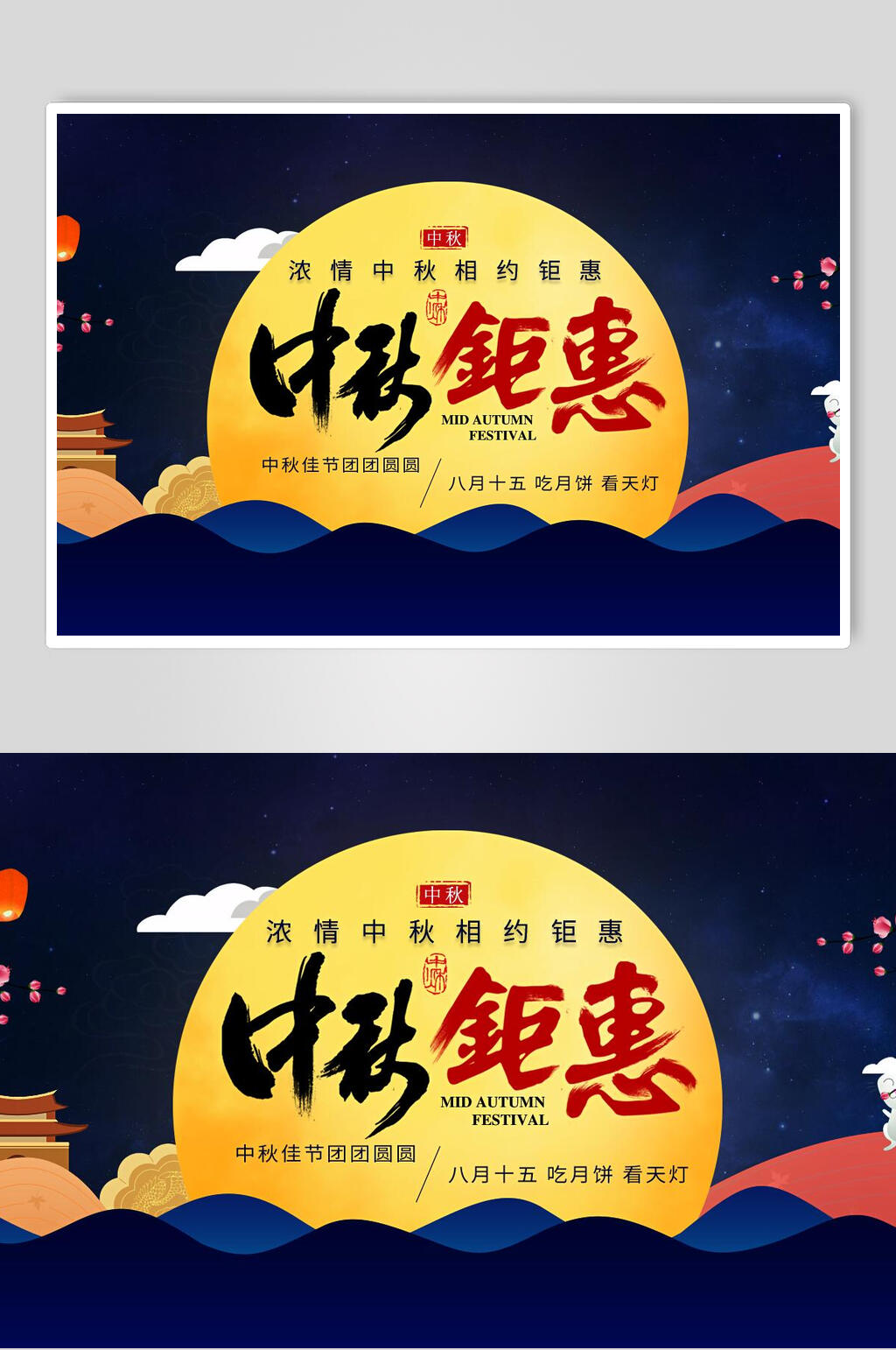 团圆节中秋节中国传统节日素材