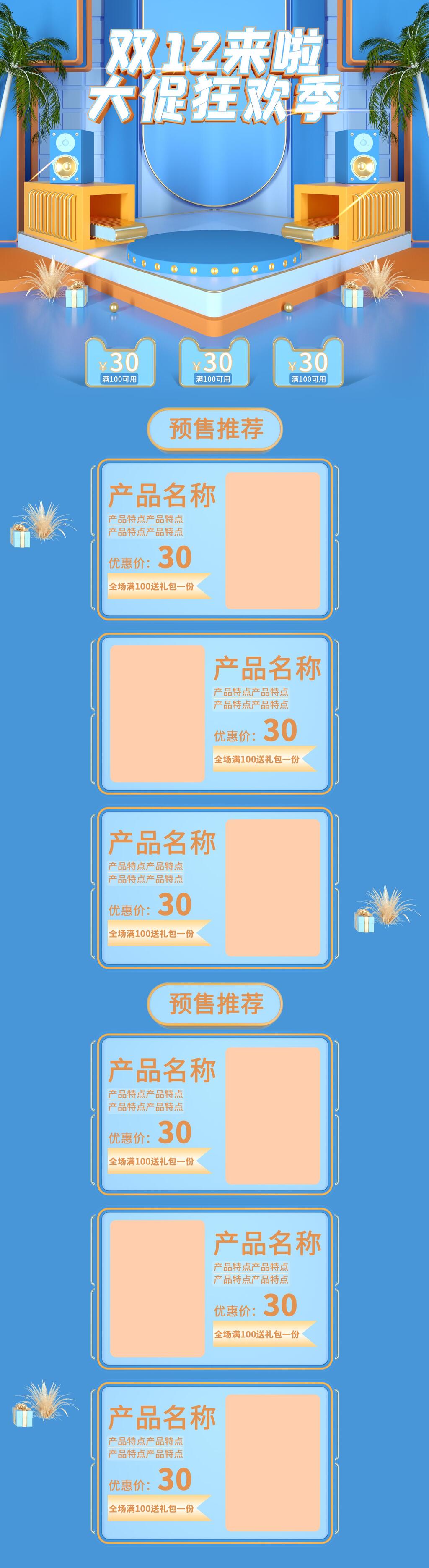 蓝色双十二来啦大促狂欢季电商首页素材