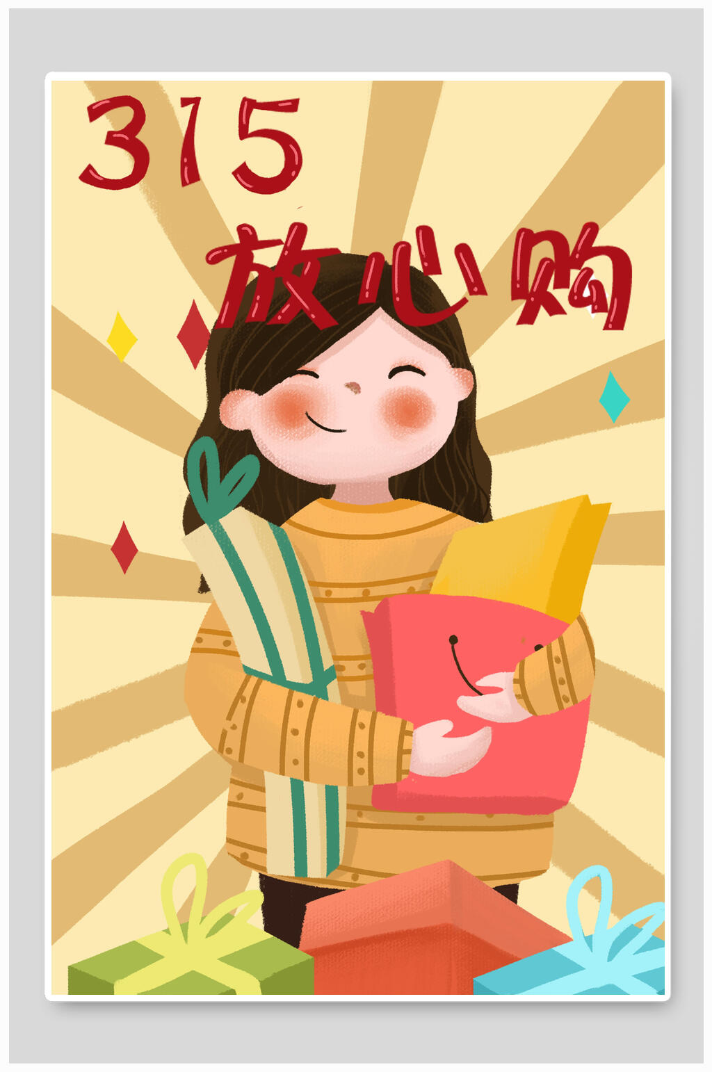 波普风放心购消费者权益打假插画海报素材素材