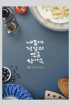 极简韩国美食海报