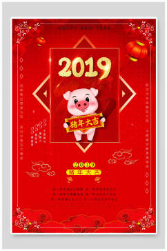 中式红色喜庆猪年新年海报