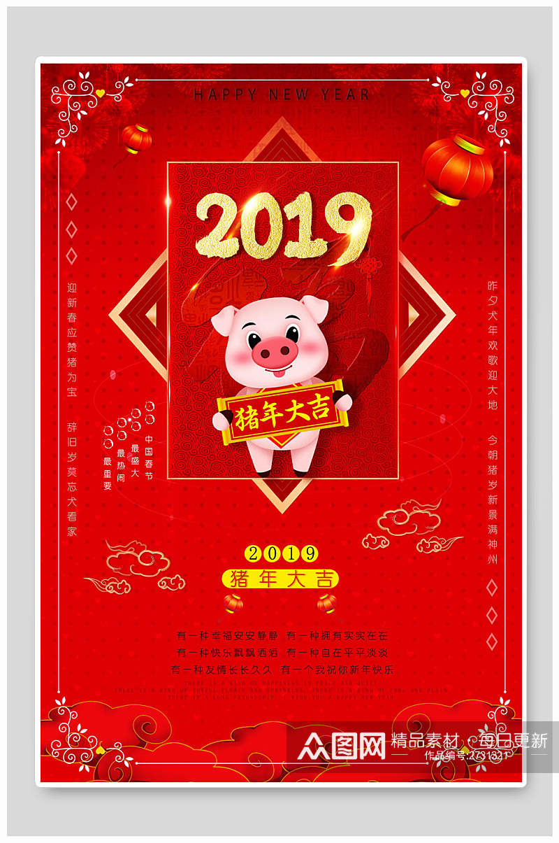 中式红色喜庆猪年新年海报素材