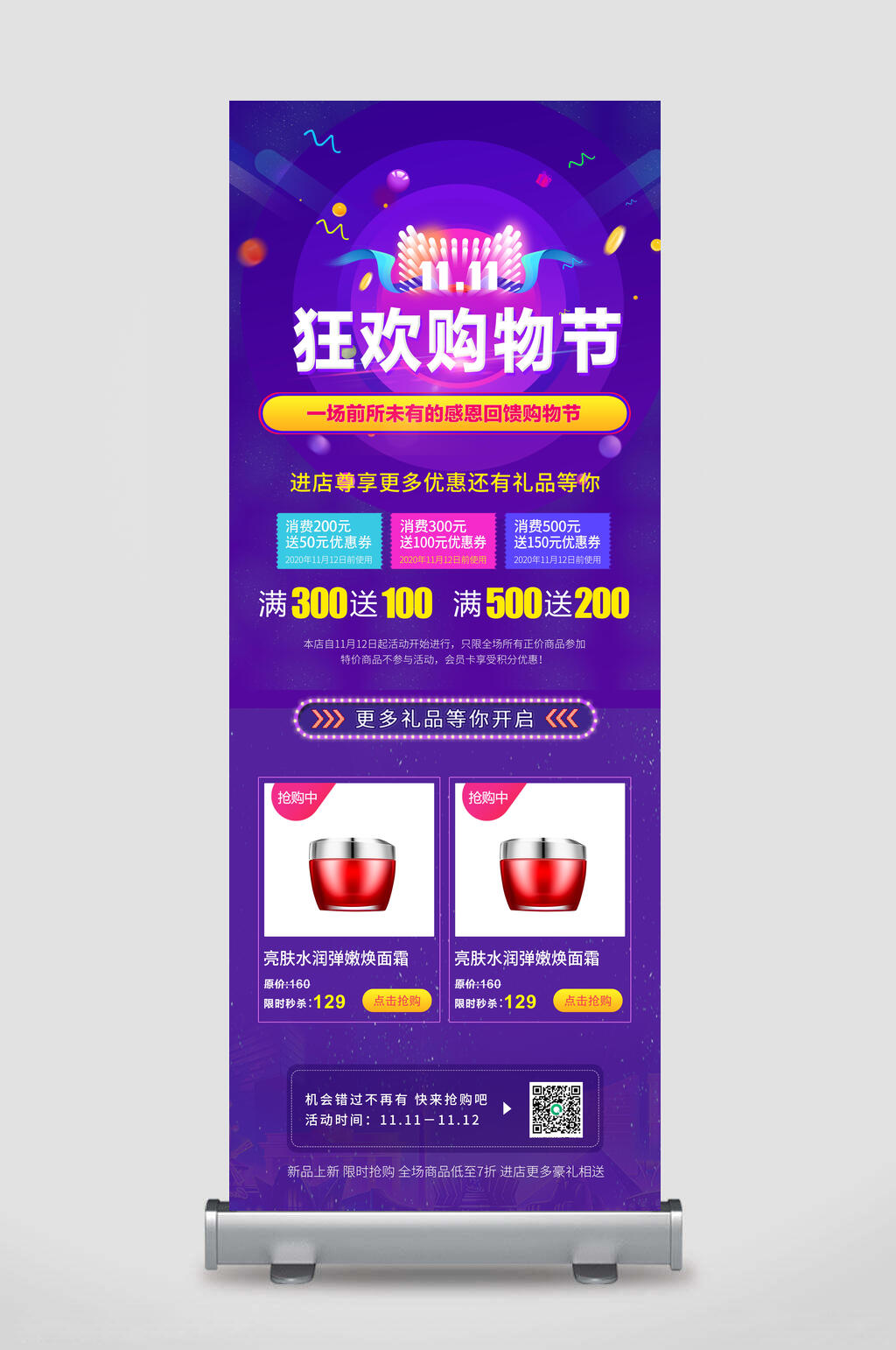 双十二狂欢购物节电商活动展架素材