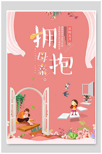 浪漫母亲节传统节日宣传海报