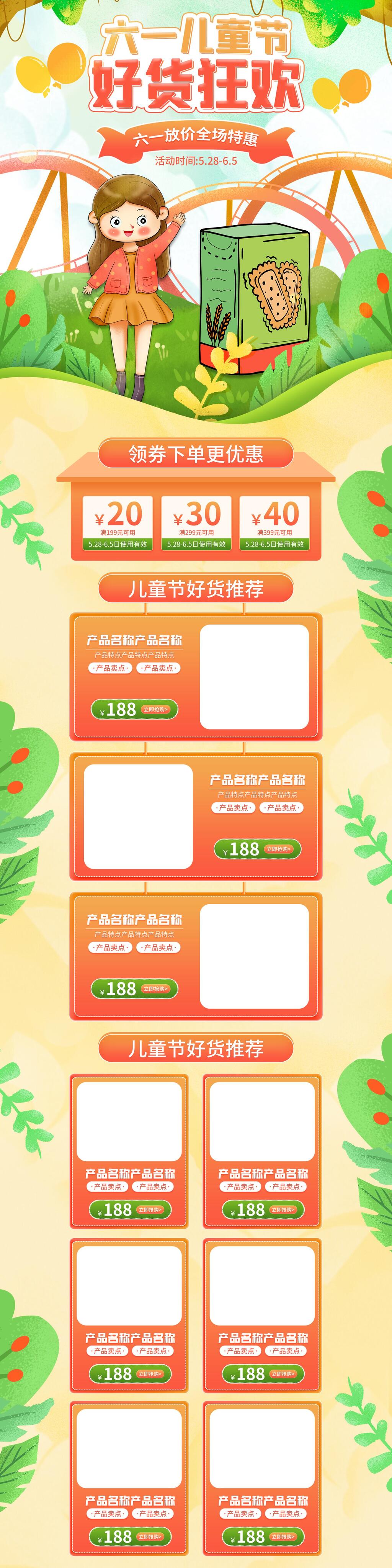 六一儿童节好货狂欢电商首页素材