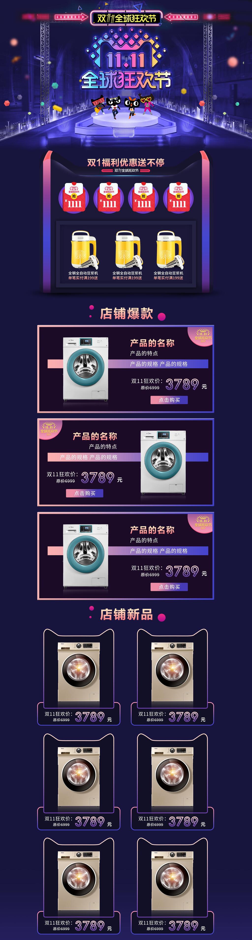 时尚家电双十一全球狂欢节电商首页素材