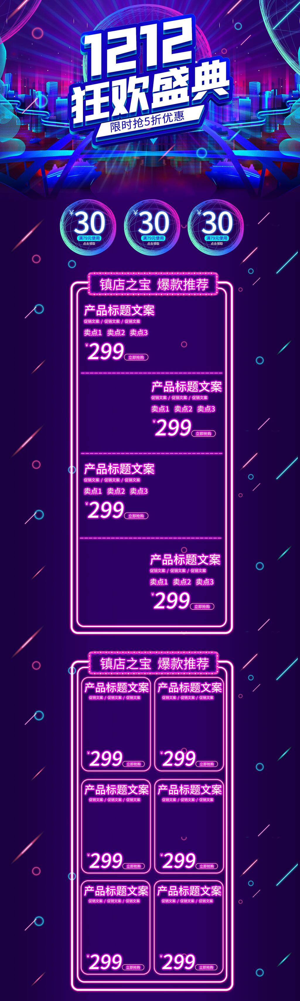 炫彩时尚狂欢盛典双十二电商首页素材