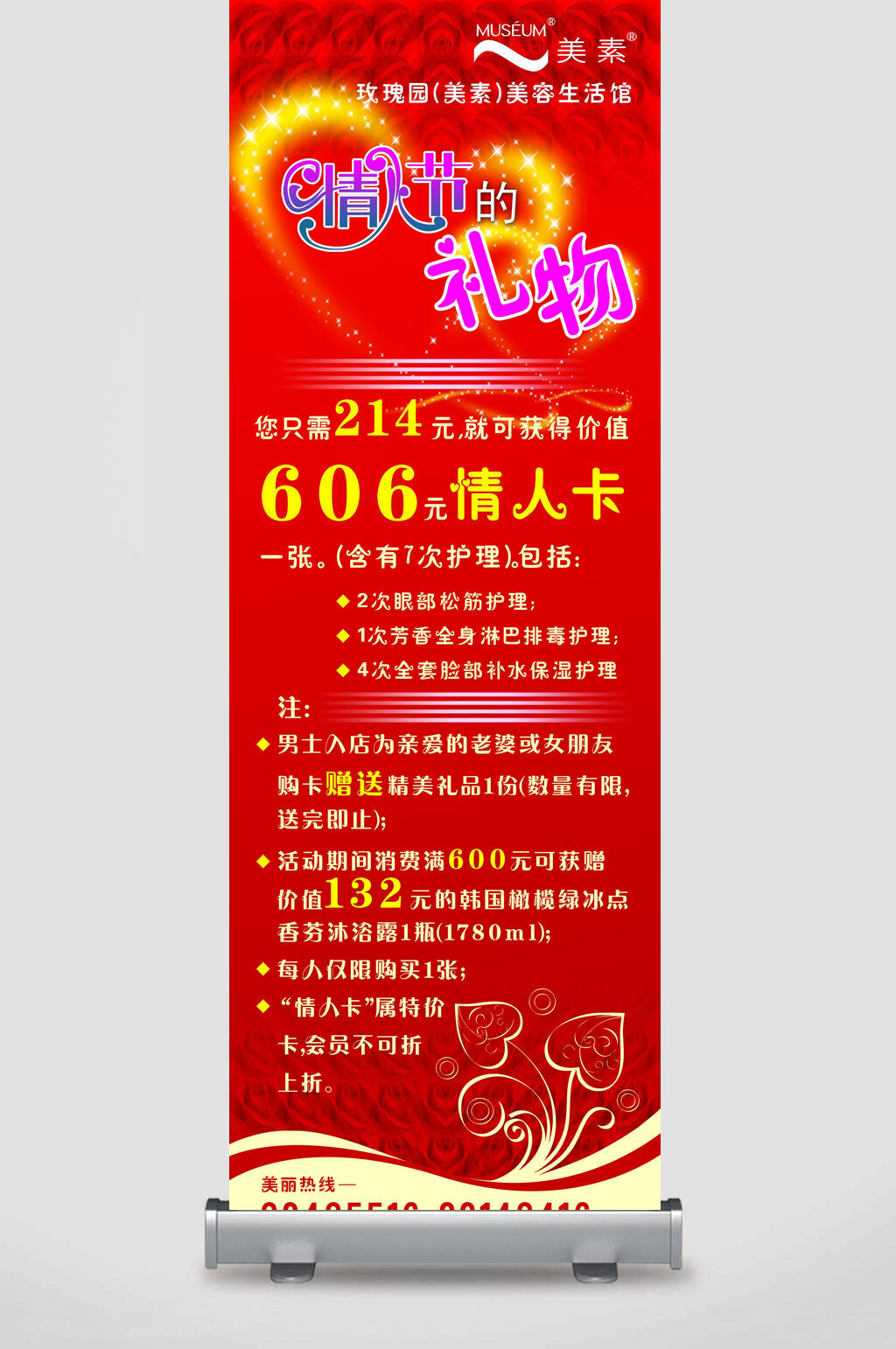 红色情人节店铺开业易拉宝素材