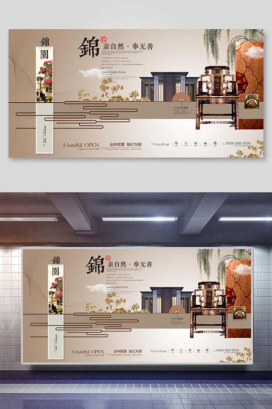 黄色高端大气创意风新中式地产展板