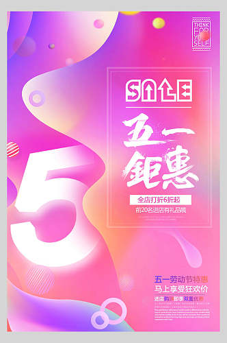 时尚粉紫色五一劳动节钜惠促销海报