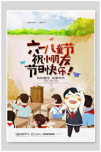 六一儿童节节日快乐海报